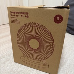無印良品　6畳用　扇風機　サーキュレーター