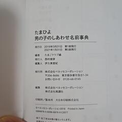 【WebIDとパスワード未使用】男の子のしあわせ名前辞典かっこ 赤ちゃん 名付けの画像