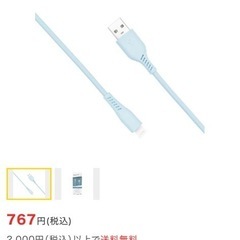 【未開封】iPhone 充電ケーブルの画像