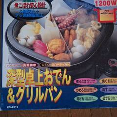 おでん鍋　新品　未使用の画像