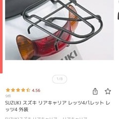 スズキ　リアキャリア　　