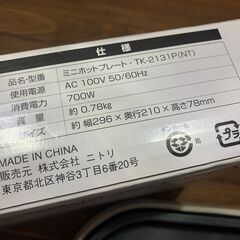 ミニホットプレート（ニトリ）工作に使用の画像
