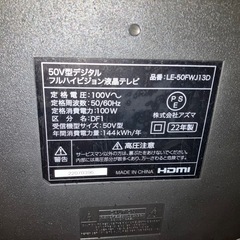 【ジャンク品】50インチテレビ2台　ハイセンス・アズマの画像