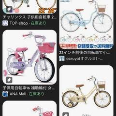 【急募】子供用自転車20〜26インチ