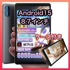 Android15 8.7インチ タブレット本体 アンドロイド ...