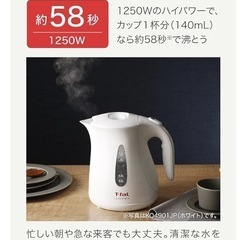ティファール 電気ケトル 1.2L たっぷり大容量の画像