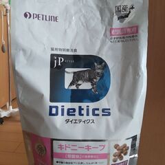 猫の腎臓病療法食お譲りします。