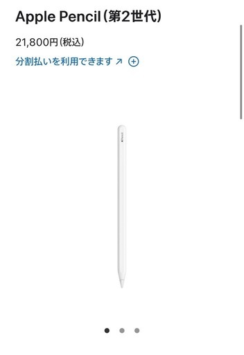 【限定値下げ中】美品✨Apple pencil第二世代　単体