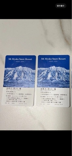 【即日受渡】妙高杉ノ原スキー場　リフト券　5時間券　2枚セット