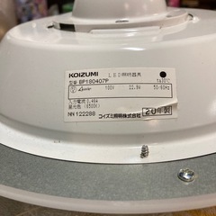 シーリングライト　コイズミ　23Wの画像