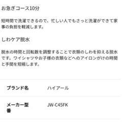 完動良品 ハイアール 洗濯機  配達 相談出来ますの画像