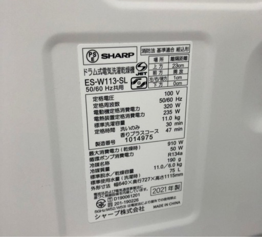 全国最安?2022年購入！11㌔SHARP ドラム式洗濯乾燥機　配達無料！ES-W113 