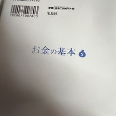 マンガでわかる! お金の基本の画像