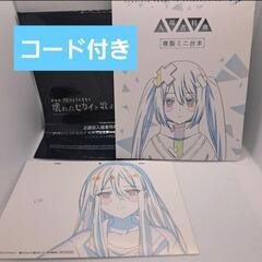 プロセカ　入場者特典 第2弾　アフレコミニ台本＆複製原画カードセ...