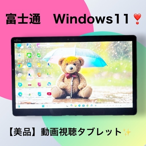 【美品】すぐ使える❣️キーボードおまけ✨富士通ノートパソコン‼️【完動品】軽くて薄い✨資料作成✨お絵描きタブレット✨kindle用‼️高速SSD✨webカメラでzoom会議✨副業にも❣️