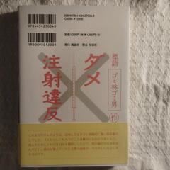 単行本　ゴミと呼ばれて〜刑務所の中の落ちこぼれ／中林和男 著　風詠社の画像
