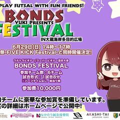 6月29日(日) 14時～17時 「BONDS FESTIVAL...