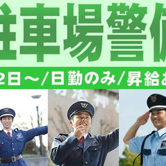 ＼町田市・斎場での警備／日給12939円～☆シンプル作業だから未...