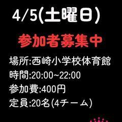 4/5(土)フットサル 参加者募集中‼️