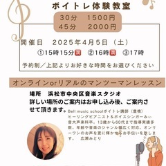 残席1 ⭐︎のどあけで声を出しやすく　はじめての体験ボイトレ教室