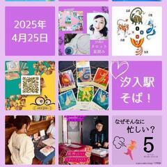 第2回占いフェスタ☆横須賀【駅近】【入場無料】 - 横須賀市