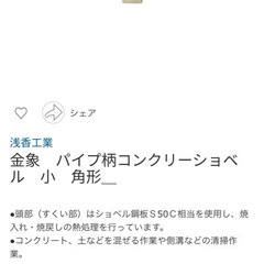 値引きしました　金象印　万能スコップ　排水溝のゴミ取りや、雪かきスコップの画像