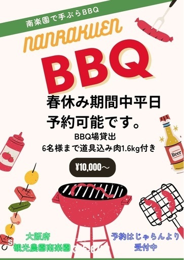 堺市手ぶらBBQ