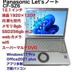 ❤️Panasonic⑨CF-SZ6/超軽量12.1インチ/i5...