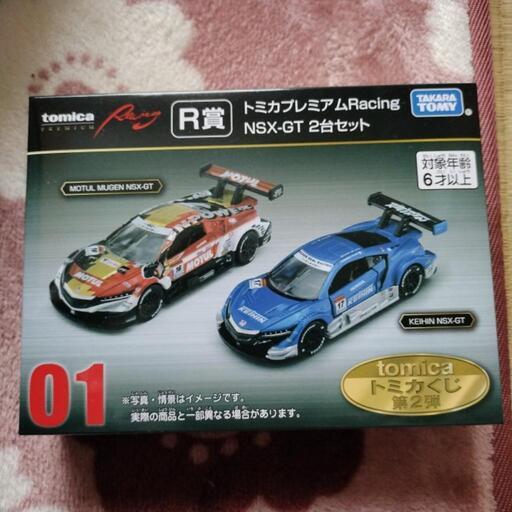 トミカくじ R賞 NSX2台セット