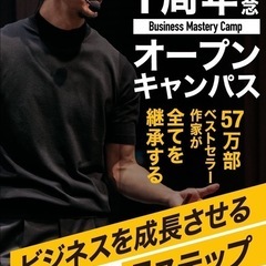 🔥伝説のビジネスセミナー再び！🔥