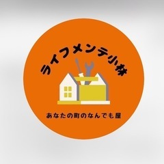 何でも屋です