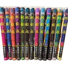 地獄楽 単行本 1〜13巻