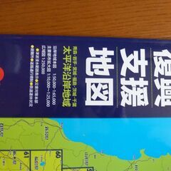 東日本大震災 復興支援地図　昭文社･2011/07 発行の画像