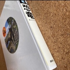 講談社の動く図鑑　move 恐竜　DVD付の画像