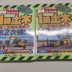 １級土木施工管理技士　第2次検定