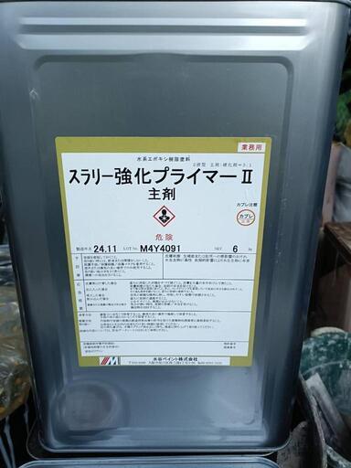スラリー強化プライマーⅡ