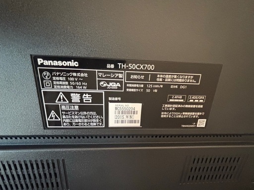 取引予定者　確定　Panasonic パナソニック　50型　TV
