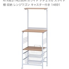 レンジワゴン新品