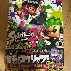 スプラトゥーン2 コンプリートガイド