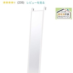 ニトリ　壁掛け　全身鏡　ミラー