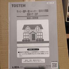 TOSTEM玄関ドア。クリエラR内付け19型