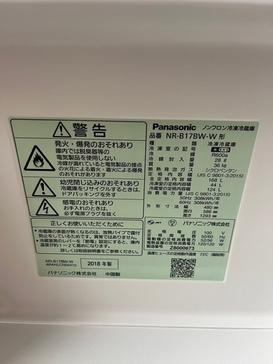 ③‼️今だけ配送料込み‼️ 　パナソニックノンフロン冷凍冷蔵庫　NR-B17BW-W   168L   18年製