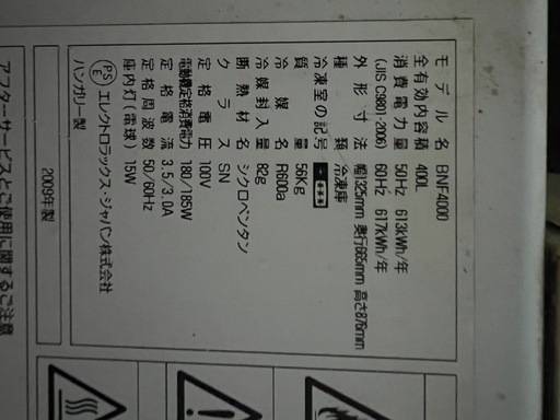 大型冷凍庫