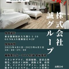 【民泊オーナーさん必見！！】民泊・学生寮展示会✨