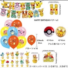 ポケモンバルーン風船セット ピカチュウ誕生パーティー ガーランドの画像
