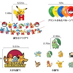 ポケモンバルーン風船セット ピカチュウ誕生パーティー ガーランドの画像