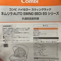 【最終値下げ‼️】combi ネムリラAT  電動スイングの画像