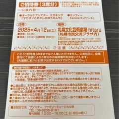 ミッフィー　サンスター　ファミリー　ミュージカル　札幌