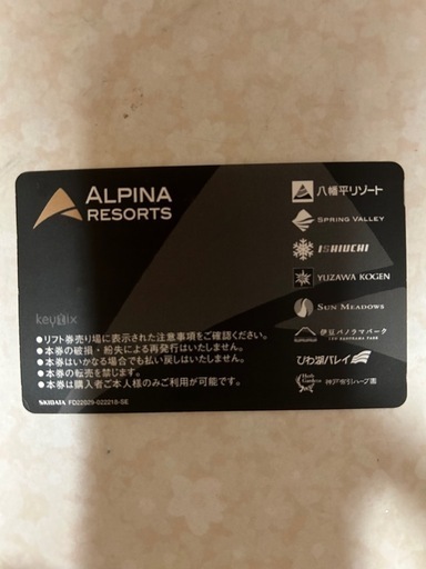泉ヶ岳スプリングバレースキー場20時間券(13時間使用可能)\n