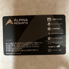 泉ヶ岳スプリングバレースキー場20時間券(13時間使用可能)
